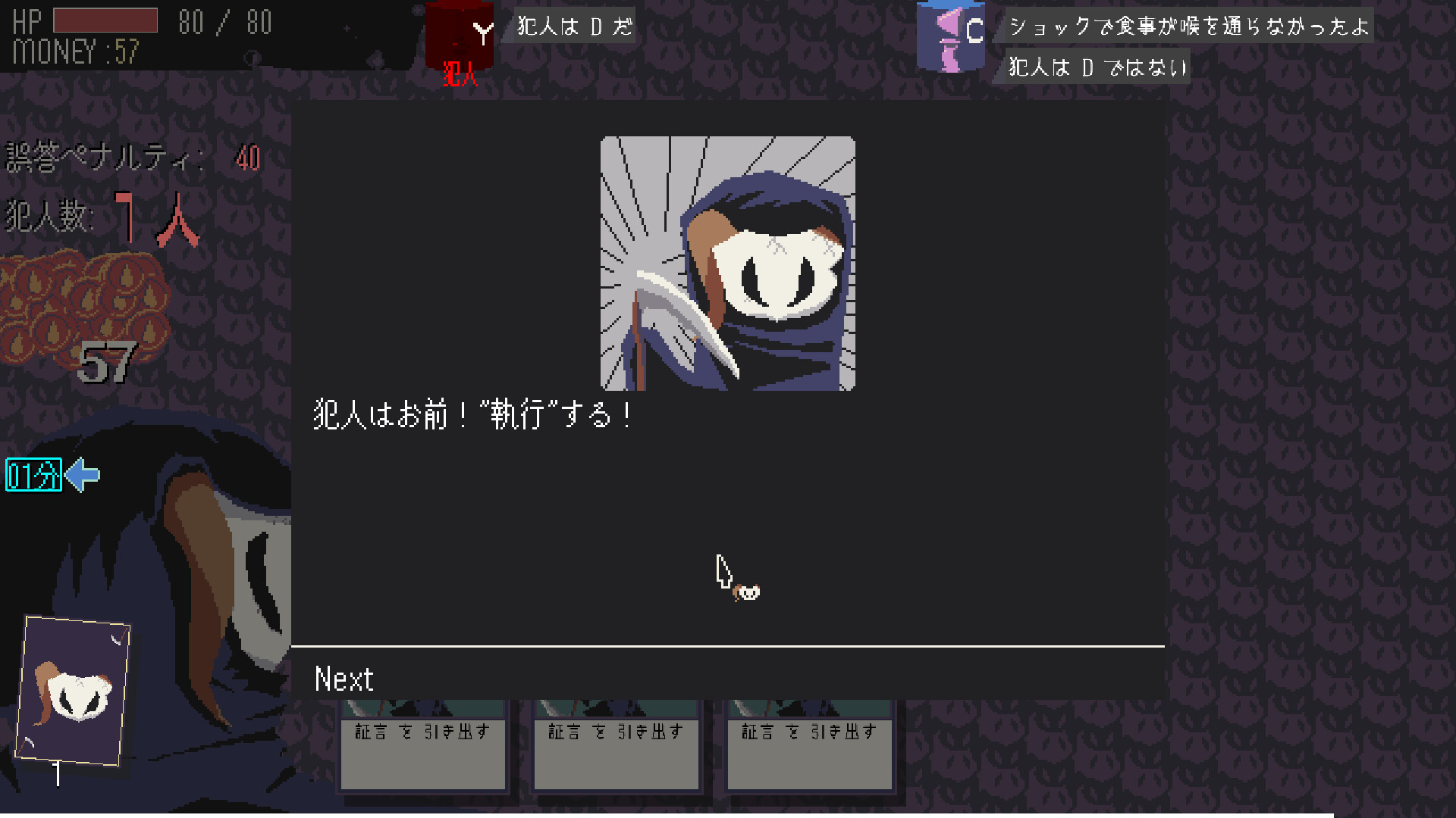 探偵死神は誘う screenshot