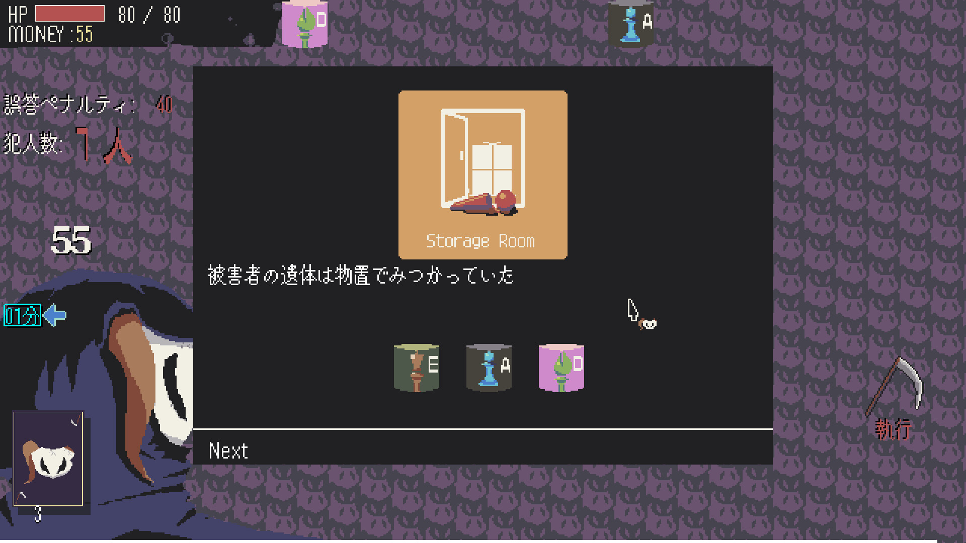 探偵死神は誘う screenshot