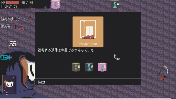 探偵死神は誘う screenshot 2