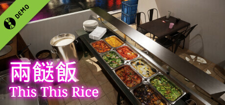 兩餸飯 | This This Rice Demo