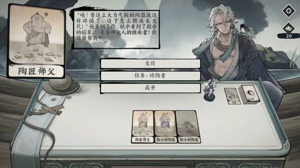 Screenshot of 命定奇谭