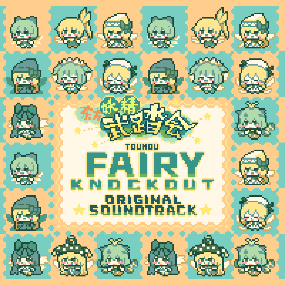 东方妖精武踏会 - OST原声音乐集 #4