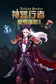 神器行者：奥罗瑞恩传奇 Playtest screenshot 11