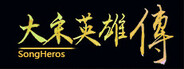 大宋英雄传(SongHeros)