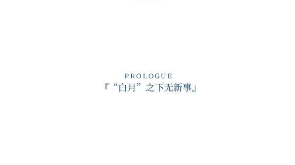 夏末白夜 Demo screenshot 9