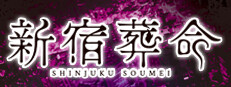 SHINJUKU SOUMEI