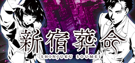 SHINJUKU SOUMEI Cover Image