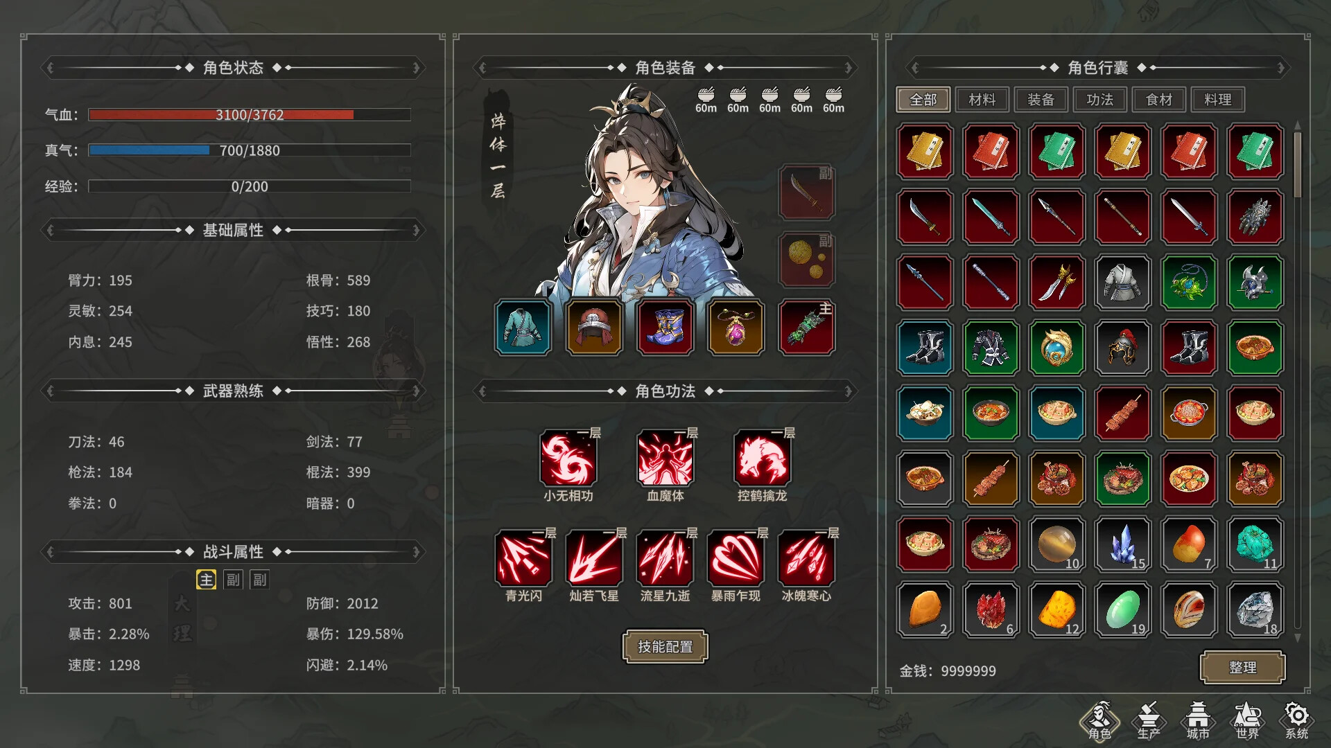 长路江湖 - 九州群芳 #3