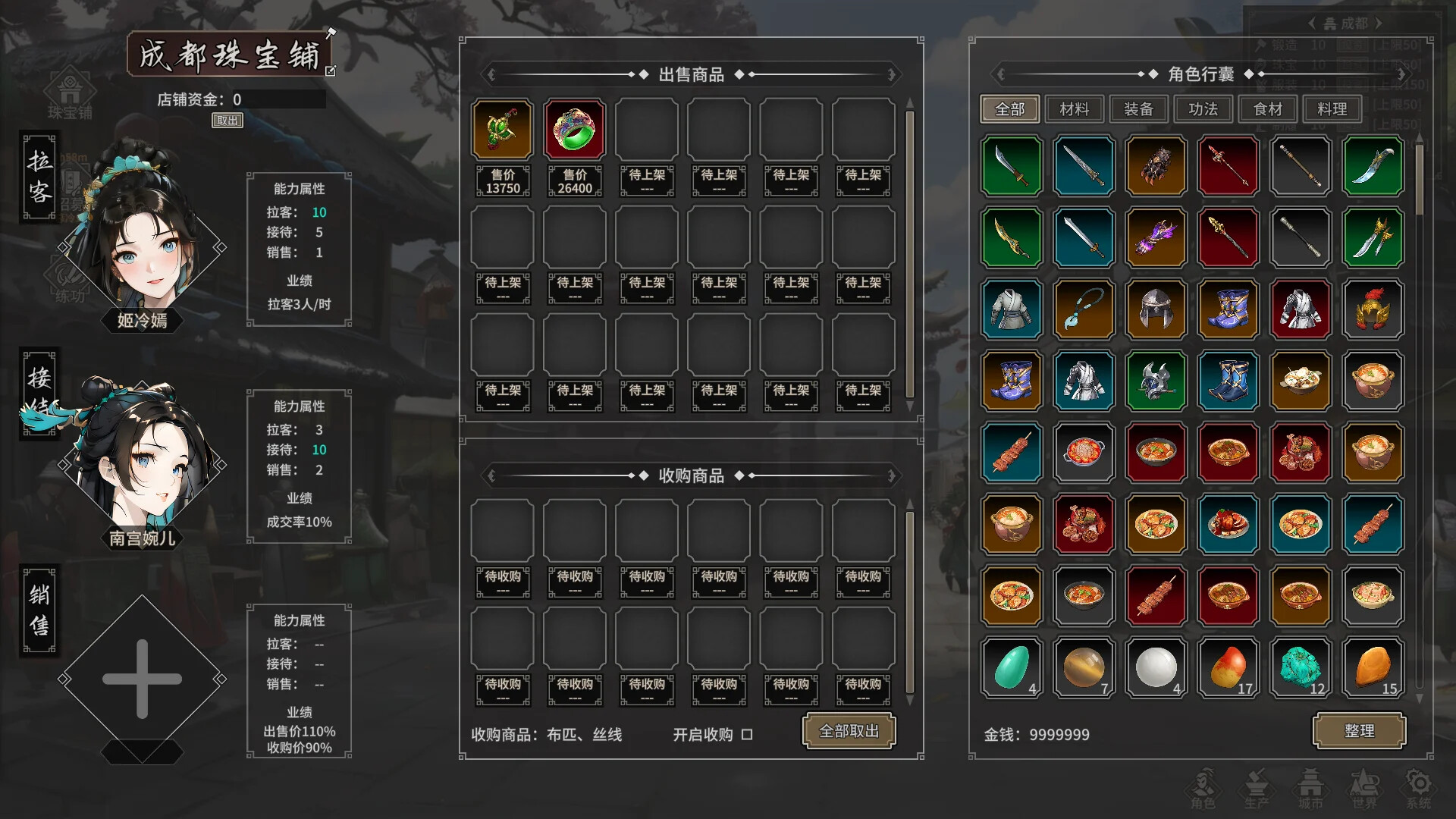 长路江湖 - 九州群芳 #9