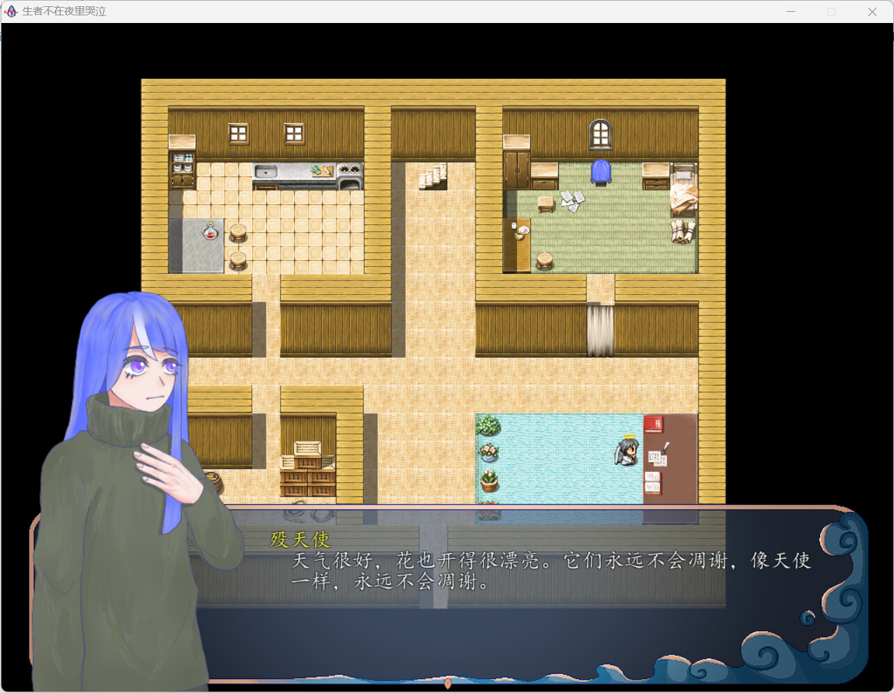 生者不在夜里哭泣 #2