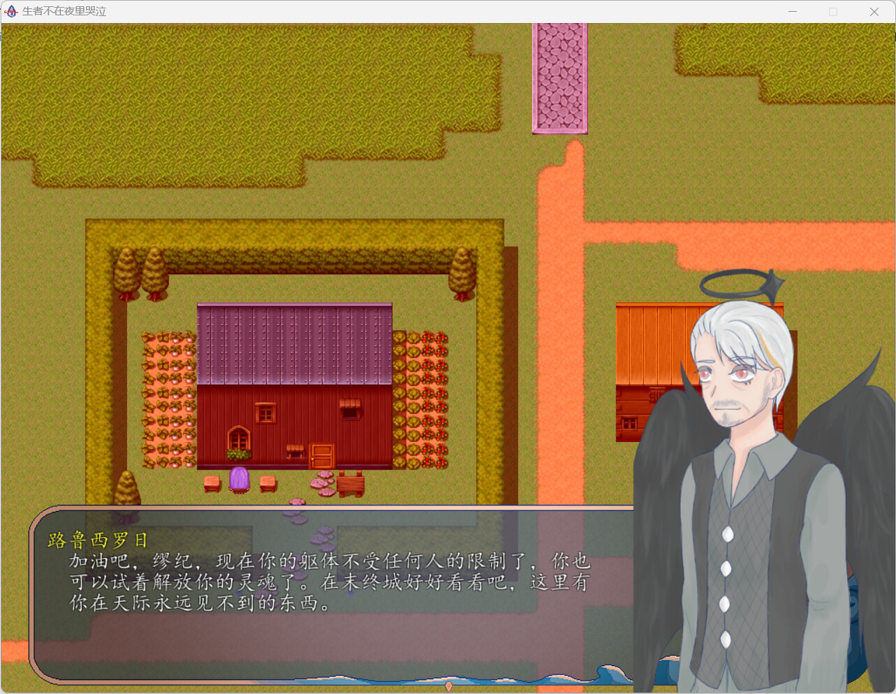 生者不在夜里哭泣 #5