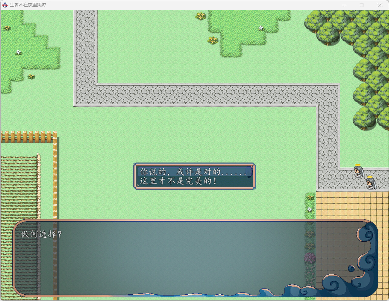 生者不在夜里哭泣 #0