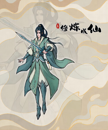 修炼成仙