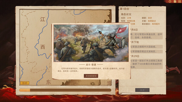 Скриншот из 长征1934-1936
