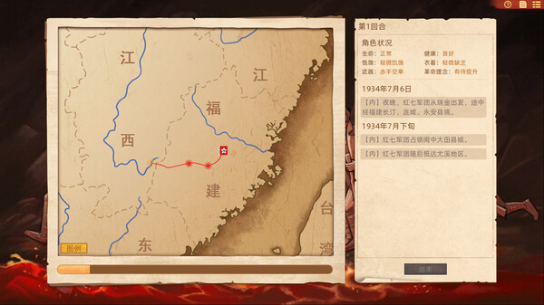 Скриншот из 长征1934-1936