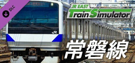 Steam：JR東日本トレインシミュレータ: 常磐線 (品川 → 勝田) E531系0番代