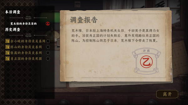 谍：惊蛰 Demo screenshot 5