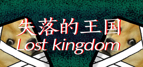 失落的王国:Lost Kingdom