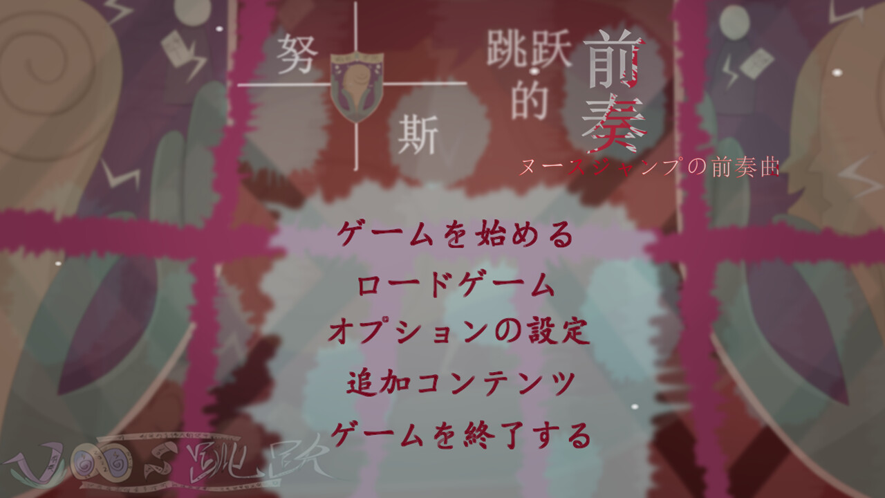 Prelude to Nuss Jump screenshot 1