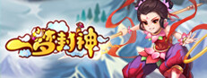 一梦封神 게임 이미지