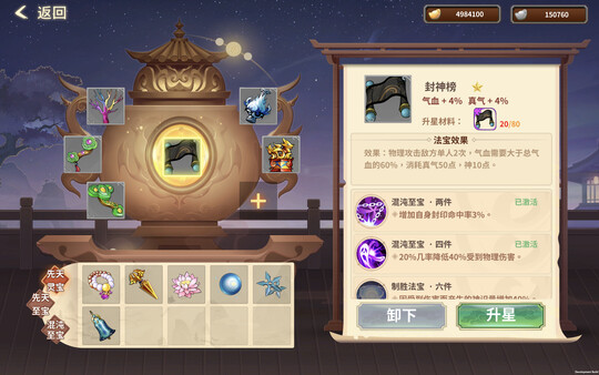 Скриншот из 一梦封神