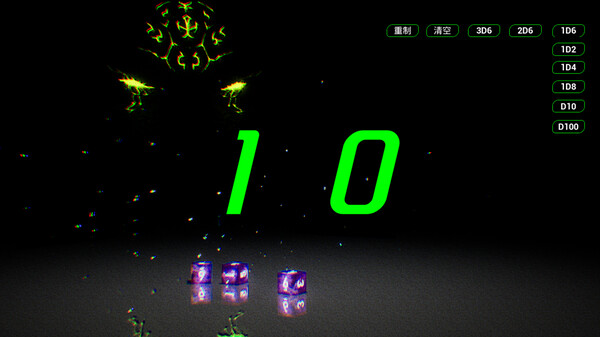 Скриншот из 骰子模拟器