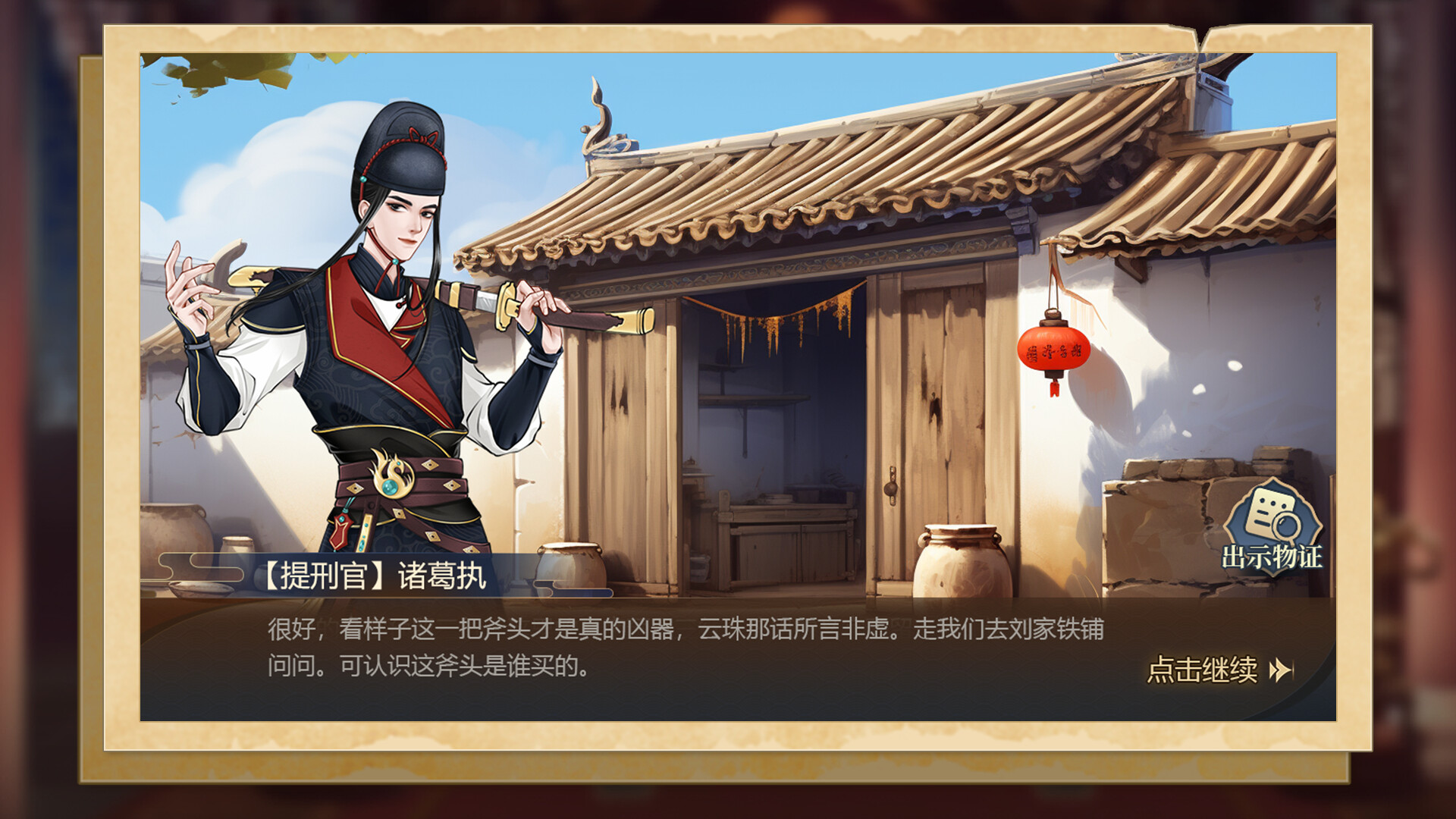 screenshot of 神探诸葛执 5