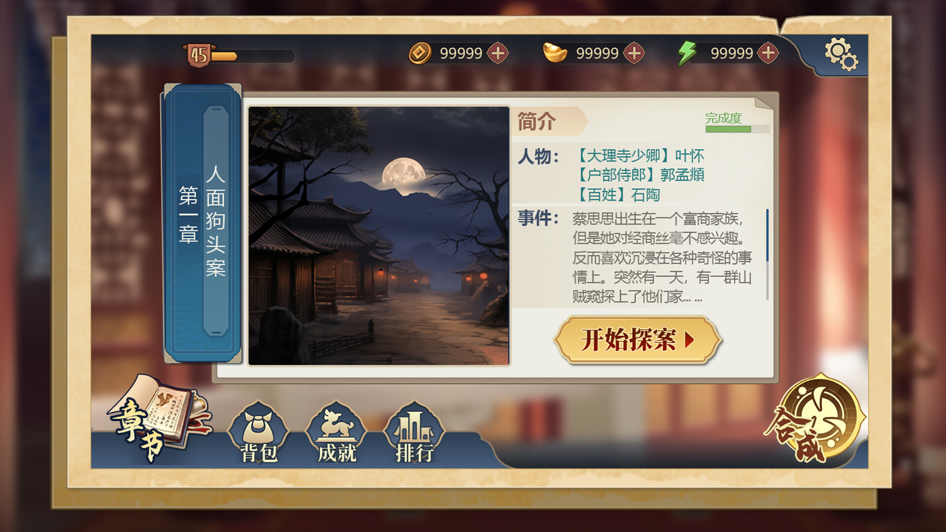 screenshot of 神探诸葛执 3