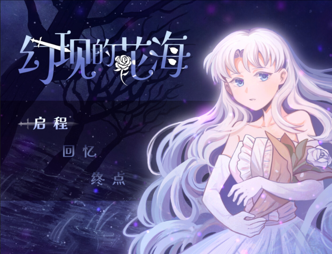 幻现的花海 - Sea of Phantom Flowers screenshot 1