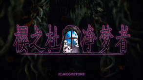 樱之社†净梦者 简体中文宣传片