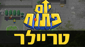 Open Day - Trailer 1