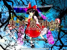 東方風神録 〜 Mountain of Faith.-游戏截图