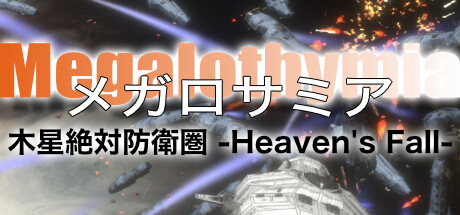 メガロサミア -木星絶対防衛圏- Heaven's Fall steam charts