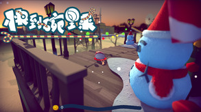 快到碗里来-游戏截图