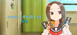 擅长捉弄的高木同学 VR 第二学期-游戏截图