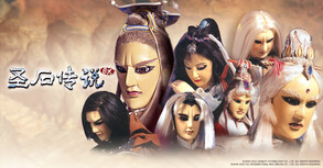 Video of 聖石傳說EX