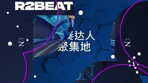 R2Beat: 音速觉醒-游戏截图
