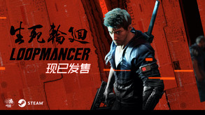 生死轮回-游戏截图