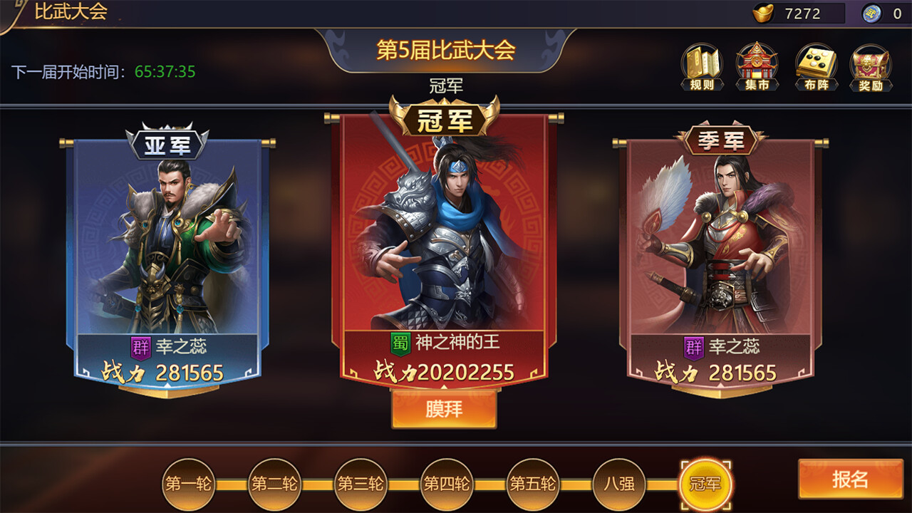 三国志.国战版 screenshot 1