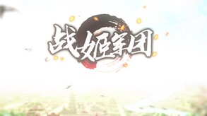 Video of 战姬军团