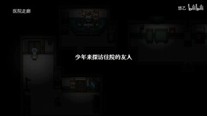 白昼梦 · 心象病院-游戏截图