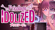 プリコラージュ -IDOLIZED- thumbnail 1