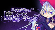 ロイヤルブルーの魔法ブティック thumbnail 0