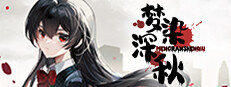 梦染深秋