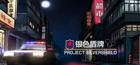 project silver shield 银色盾牌 Cover Image