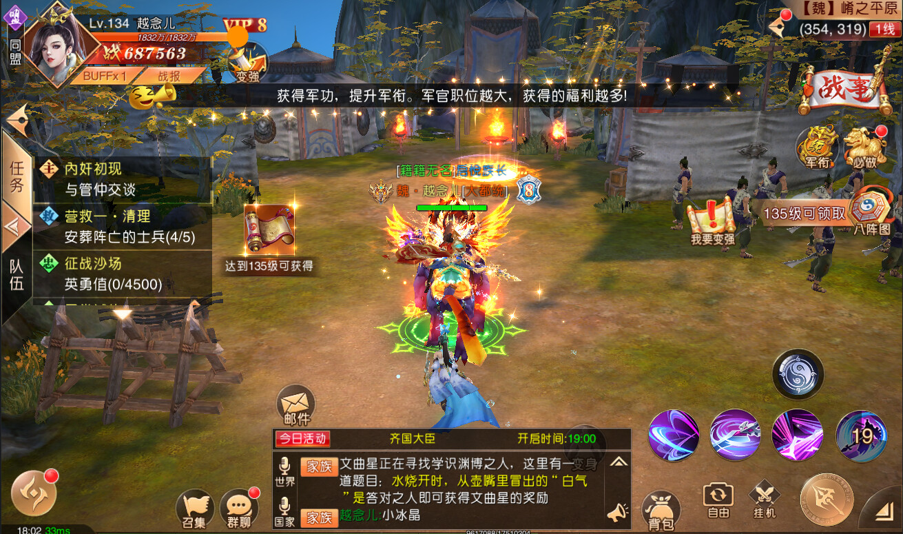 心灵战争-风云再起 #6