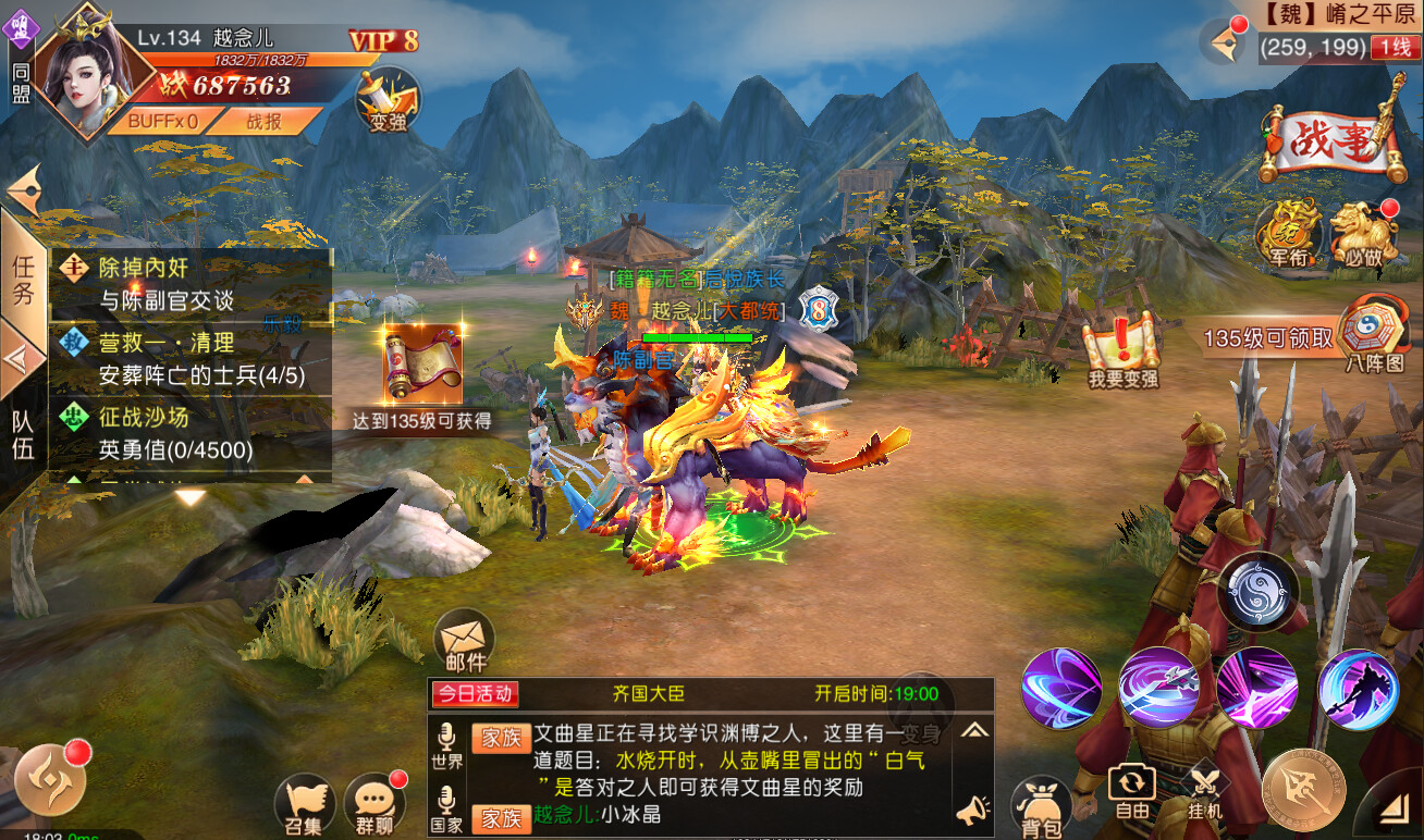 心灵战争-风云再起 #3