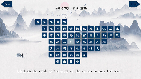 古诗消消大师-Chinese Ancient Poetry Matching Game game for windows Pc 1