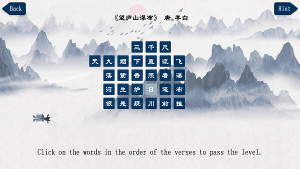 古诗消消大师-Chinese Ancient Poetry Matching Game game for Linux 1
