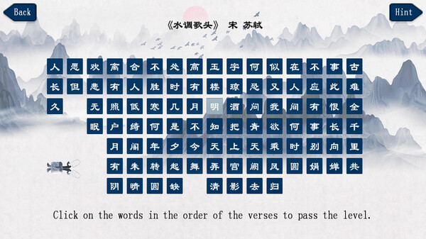 古诗消消大师-Chinese Ancient Poetry Matching Gamefor windows and Linux 1